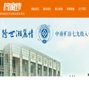 长沙同窗情文化传播有限公司