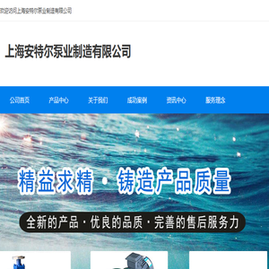 上海安特尔泵业制造有限公司