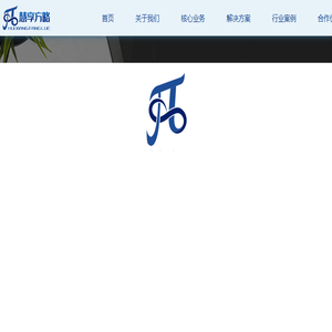北京慧享方略科技有限公司