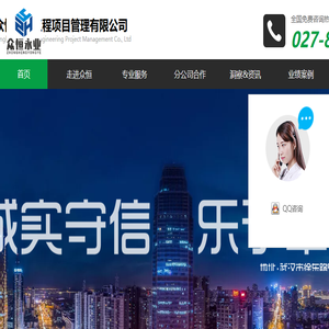 湖北众恒永业工程项目管理有限公司官网