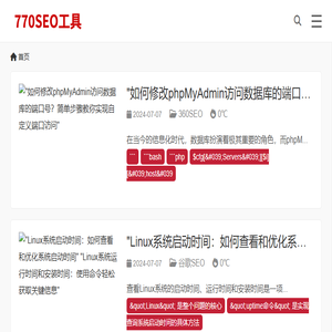 站长工具