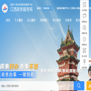 南昌市政务服务网