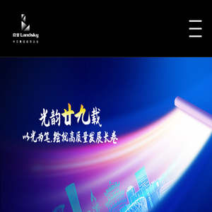 良业科技集团股份有限公司