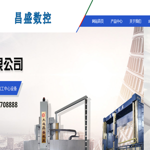 大连昌盛机床有限公司