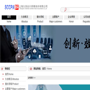 上海久信会计师事务所