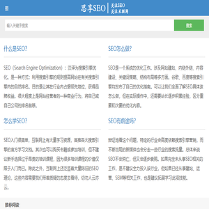 SEO教程