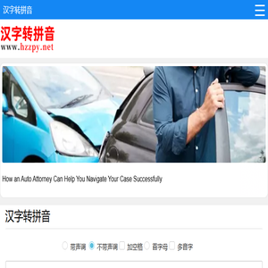 汉字转拼音