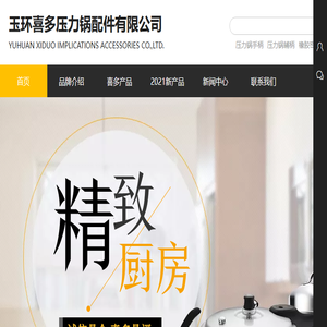 喜多压力锅,压力锅配件,炒锅手柄
