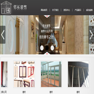 重庆邻长装饰工程有限公司