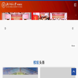 北京师范大学珠海校区