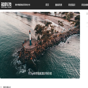 数字数码知识百科全书