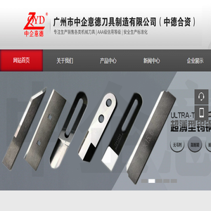 广州市中企意德刀具制造有限公司