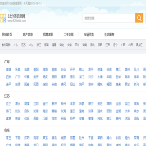 52分类信息网