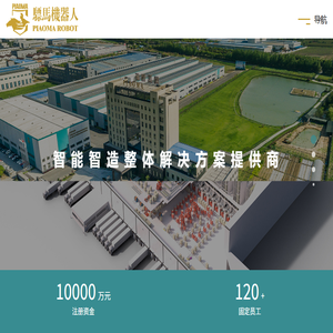 常州市骠马工业机器人系统工程有限公司