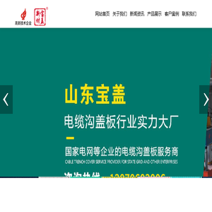 山东宝盖新材料科技股份有限公司