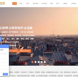 华夏云财网（云财务软件）,可以移动在线办公的财务软件