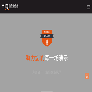 绎奇传媒(yiqimedia.com)