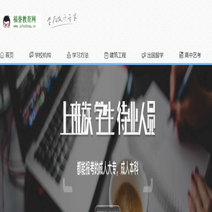 福誉教育网