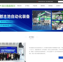 四川南森格尔自动化设备有限公司