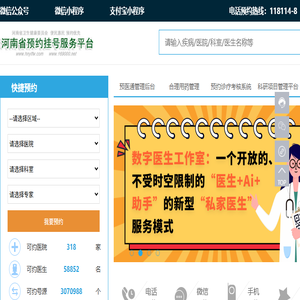 河南省预约挂号服务平台