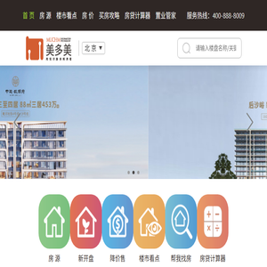 北京新房