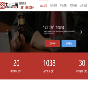 在线法律顾问