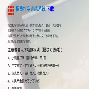 柜员打字训练系统
