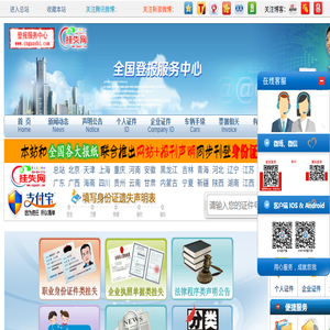 挂失网登报服务中心―全国居民身份证挂失申报