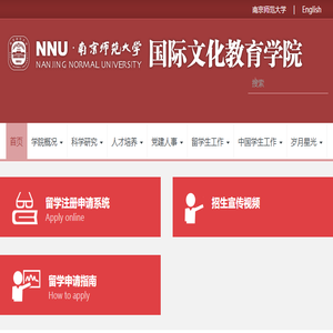 国际文化教育学院