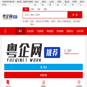 粤企网