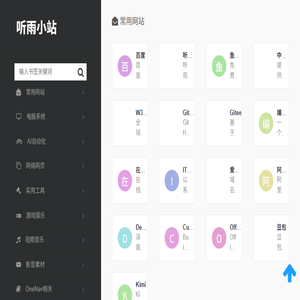 听雨小站