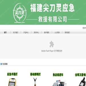 福建尖刀灵应急救援有限公司