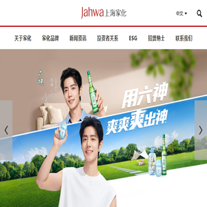 上海家化联合股份有限公司