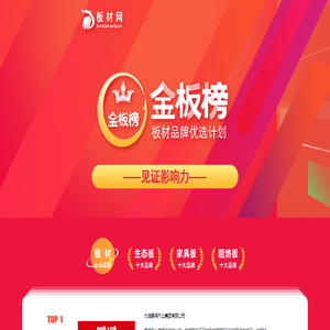 板材十大品牌