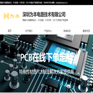 深圳PCB线路板设计