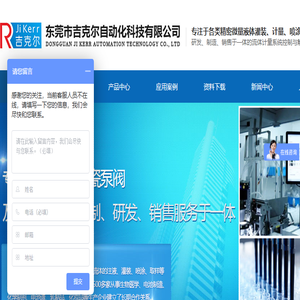 东莞市吉克尔自动化科技有限公司