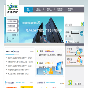 广告联盟营销