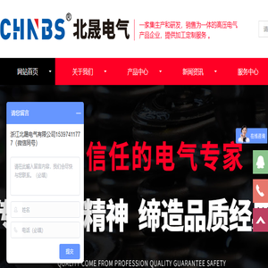 浙江北晟电气有限公司