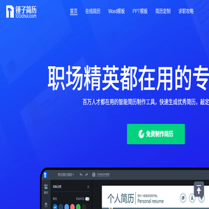 锤子简历