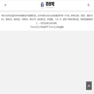 传奇小助手官方网站
