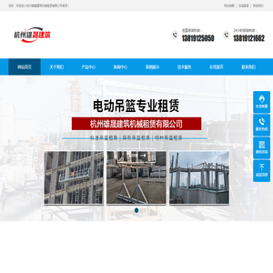 杭州雄晟建筑机械租赁有限公司
