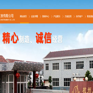 杭州求精仪表有限公司