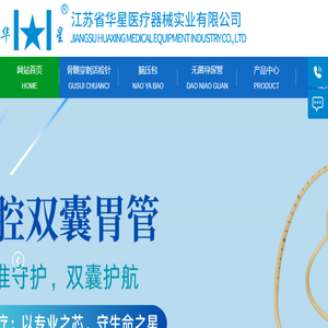 江苏省华星医疗器械实业有限公司【官网】