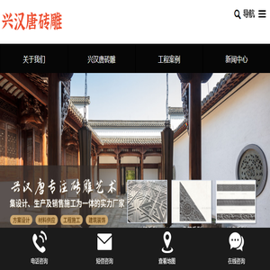 四川兴汉唐砖雕建材有限公司