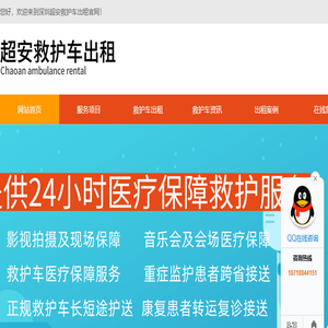 深圳救护车租赁,转运120出租标准收费