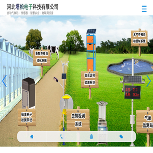 气象监测站