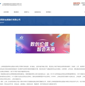 上海靖达国际商务会展旅行有限公司