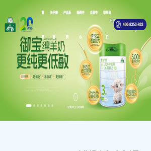 御宝羊奶