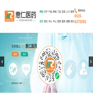 烟台惠仁医药有限公司