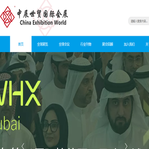 中展世贸国际会展